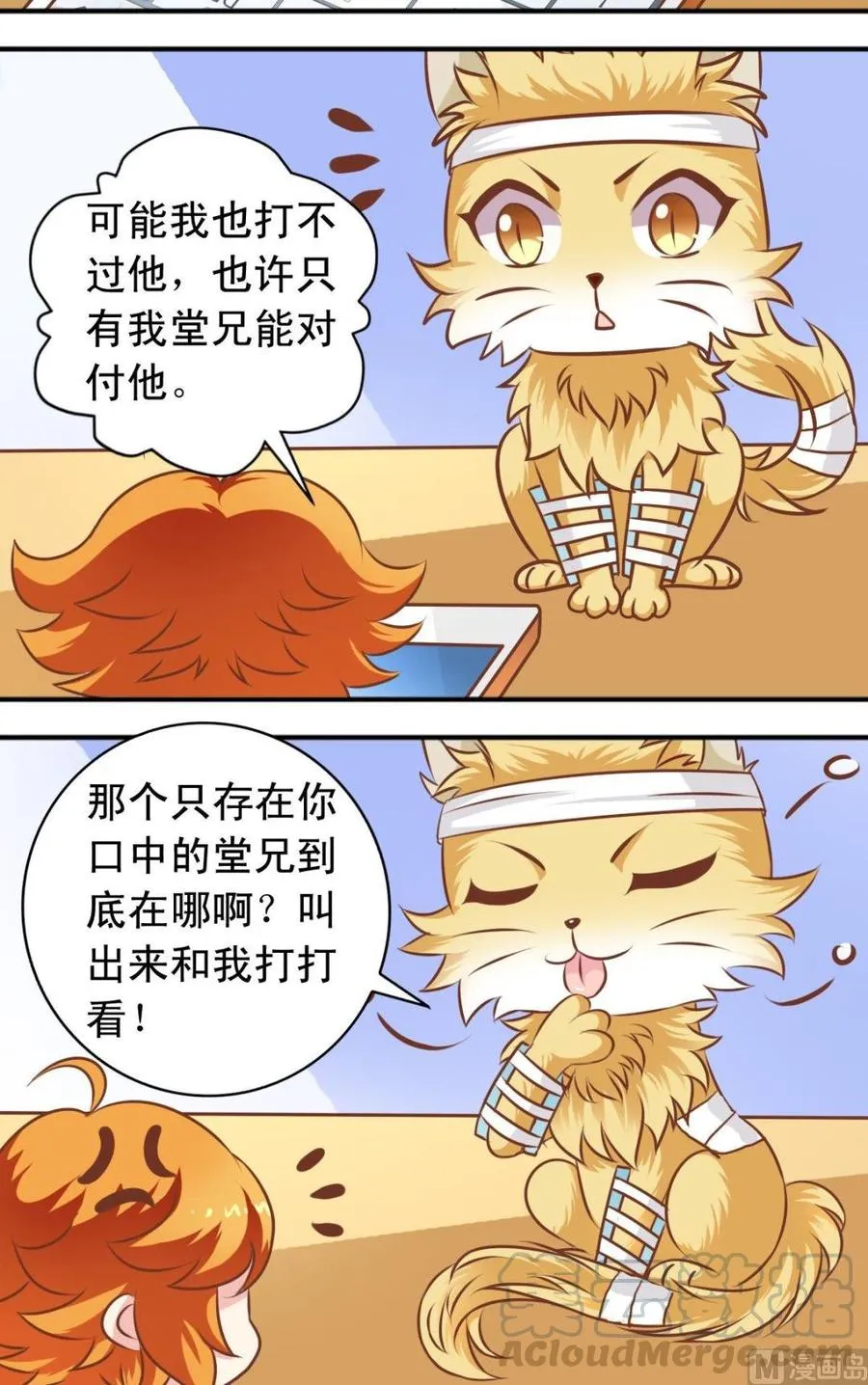 第116话逸依的经历 第11页