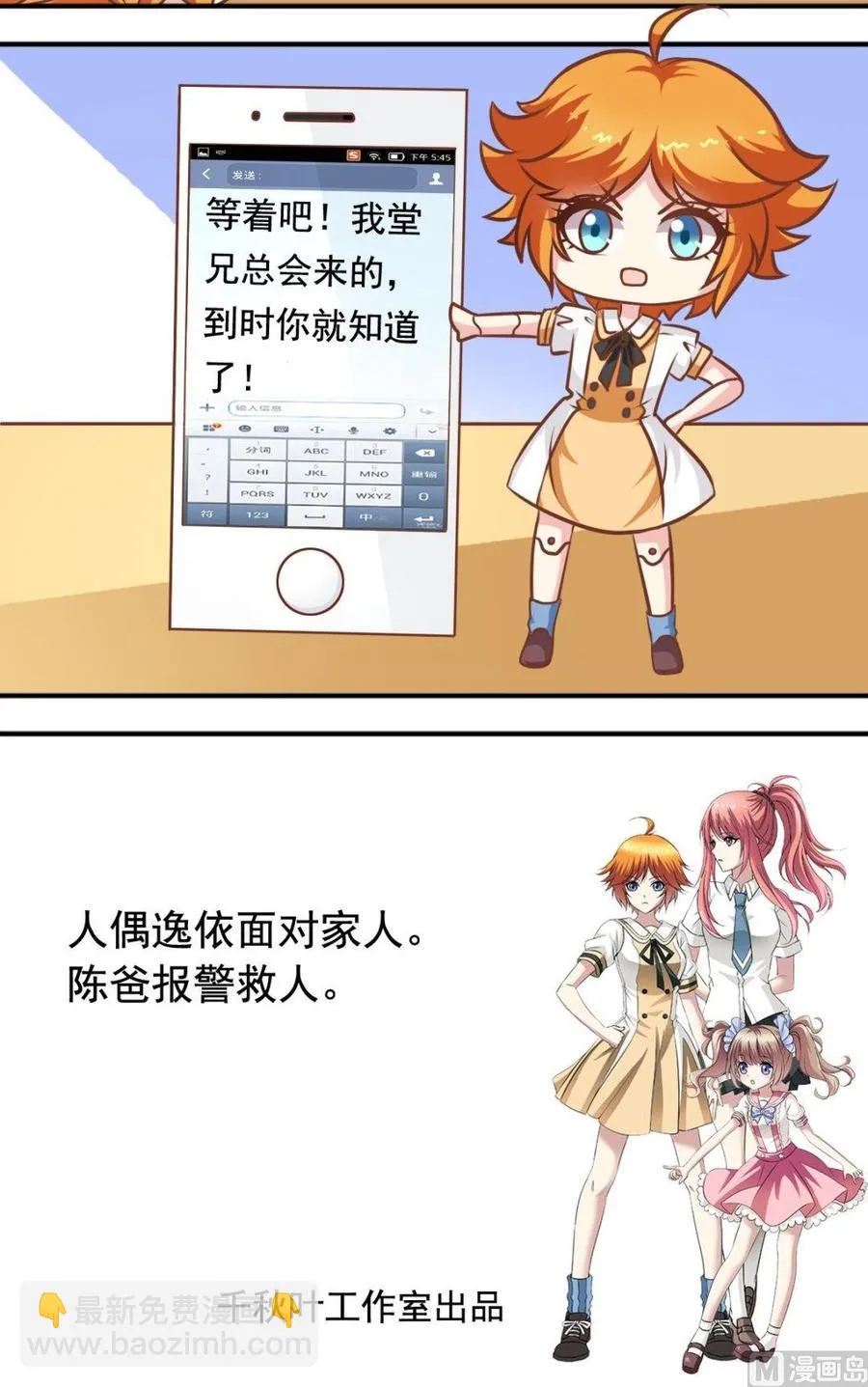 第116话逸依的经历 第12页
