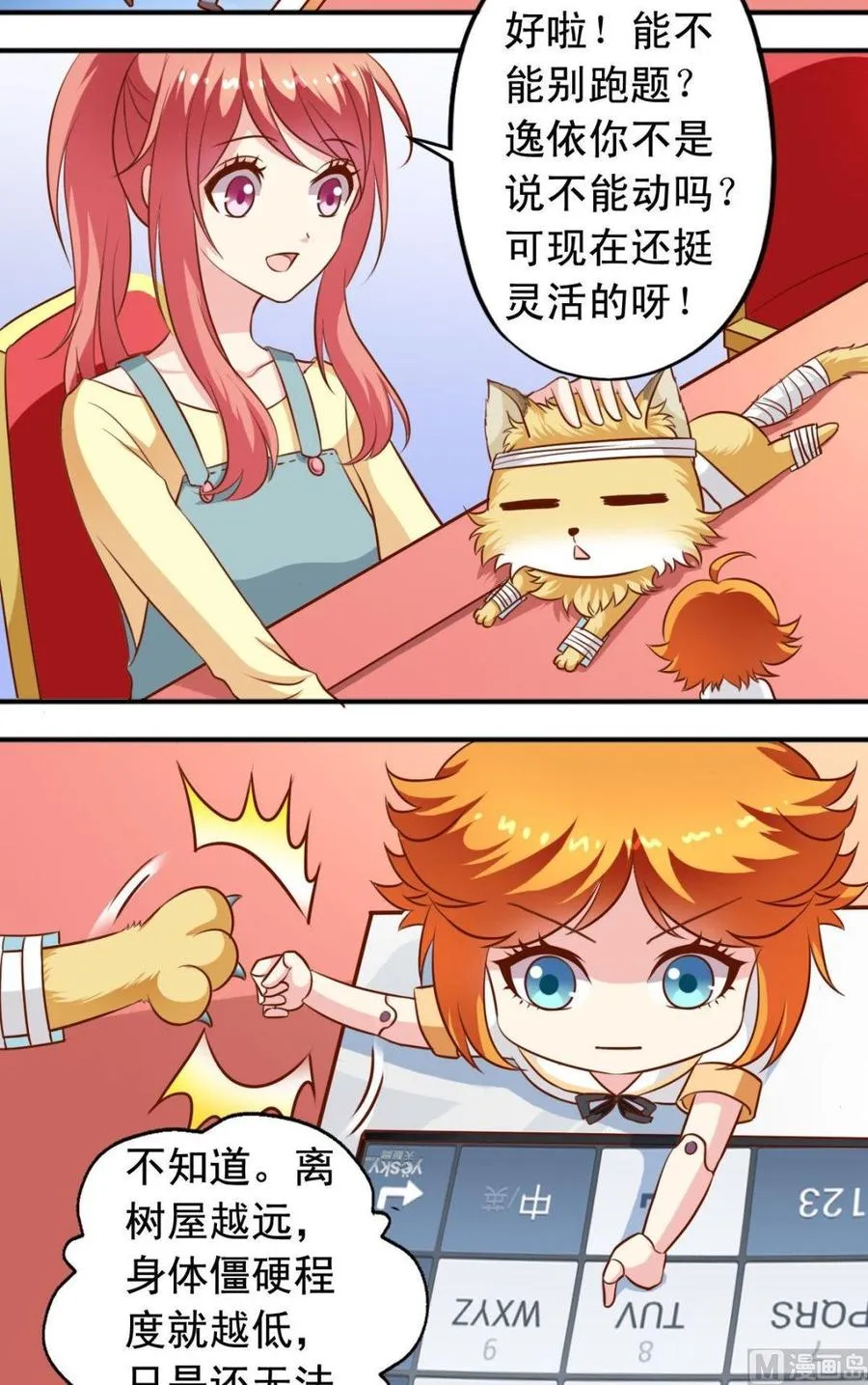 第117话专卖店碰头 第2页
