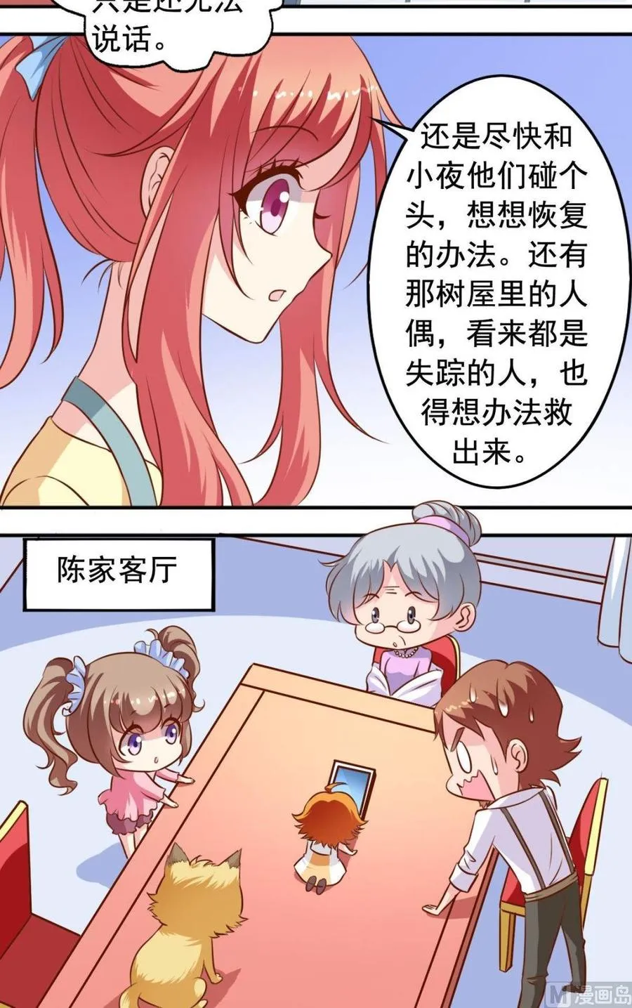 第117话专卖店碰头 第3页
