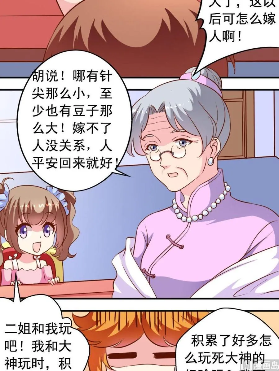 第117话专卖店碰头 第5页