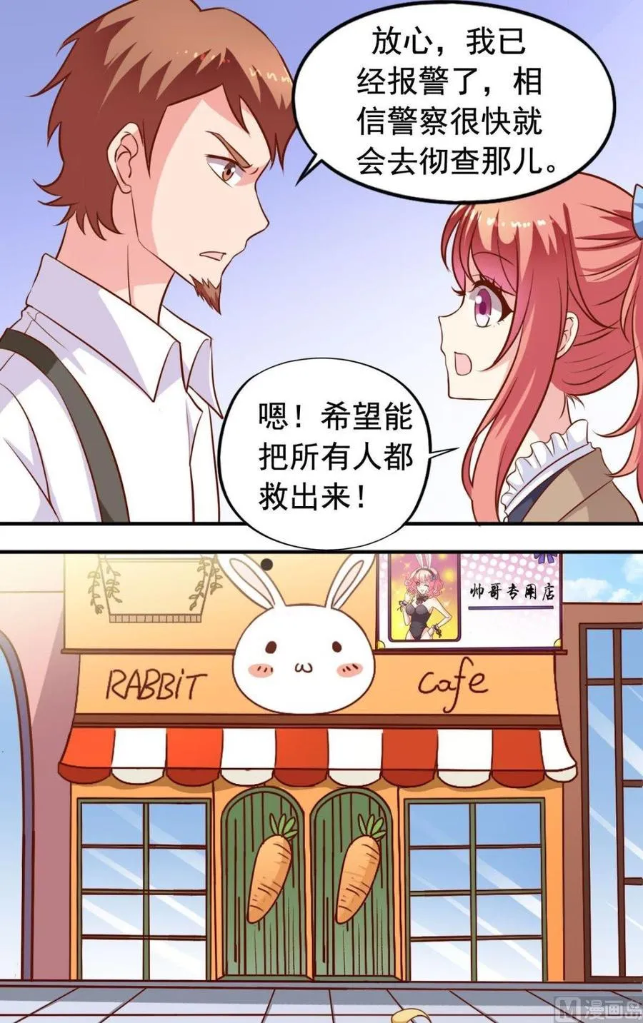 第117话专卖店碰头 第10页