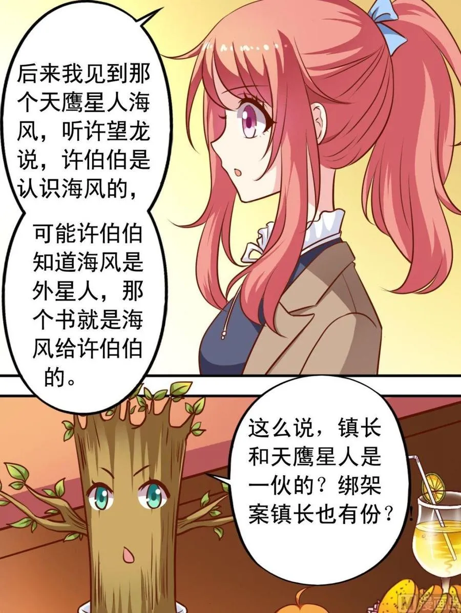 第118话谜团重重 第7页