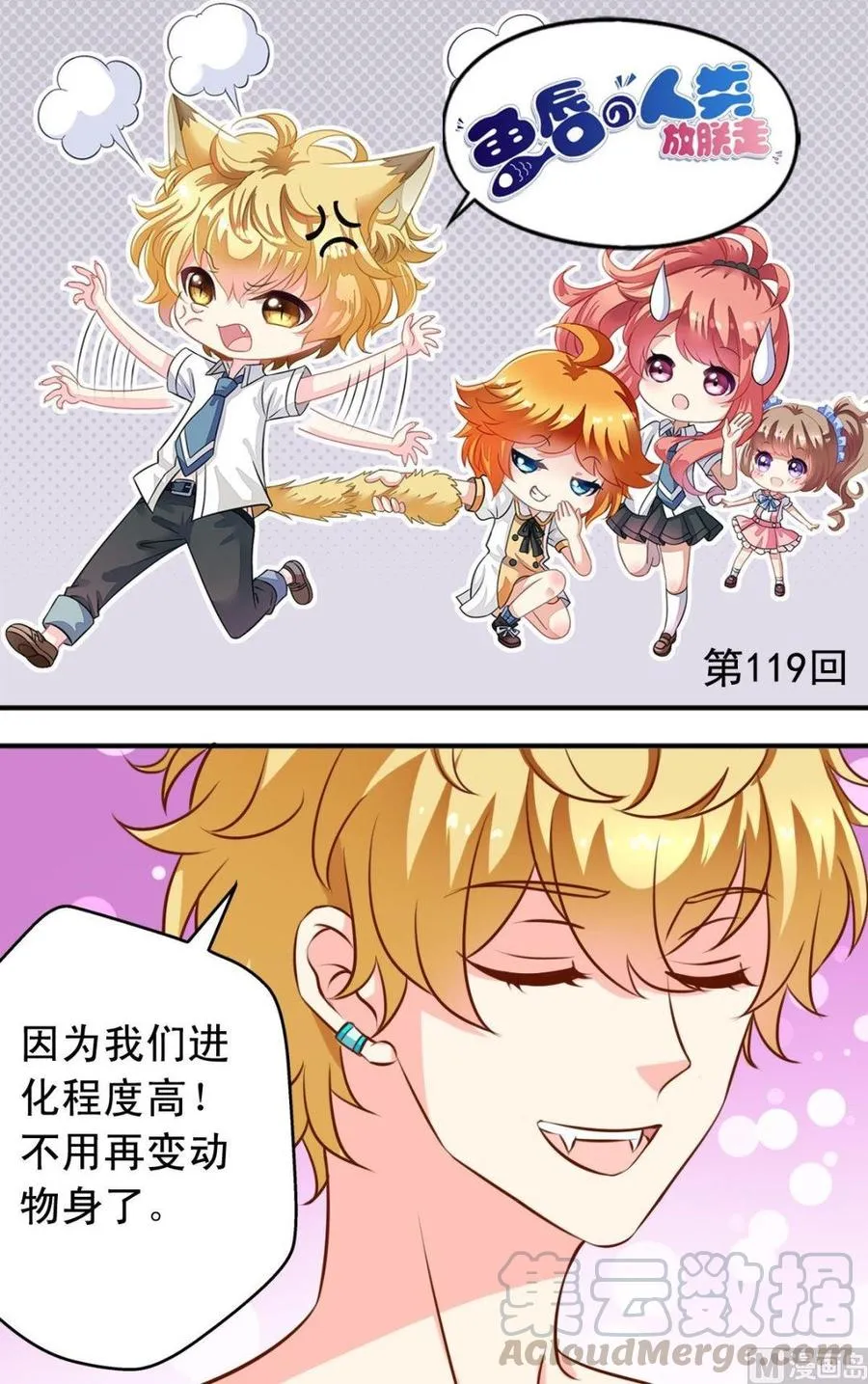 第119话转折 第1页
