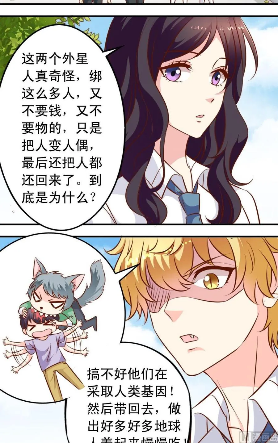 第120话 商讨 第2页