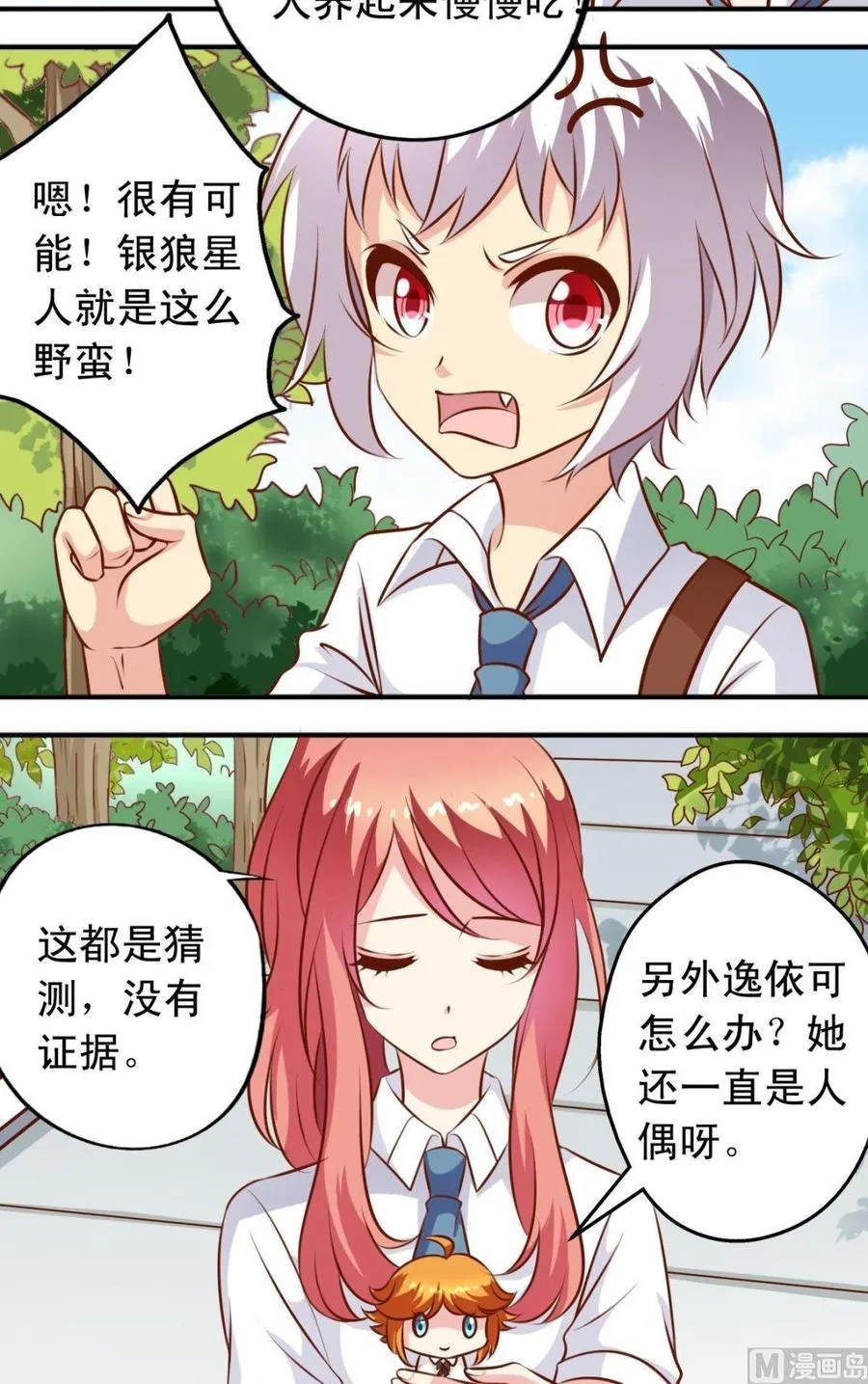 第120话 商讨 第3页