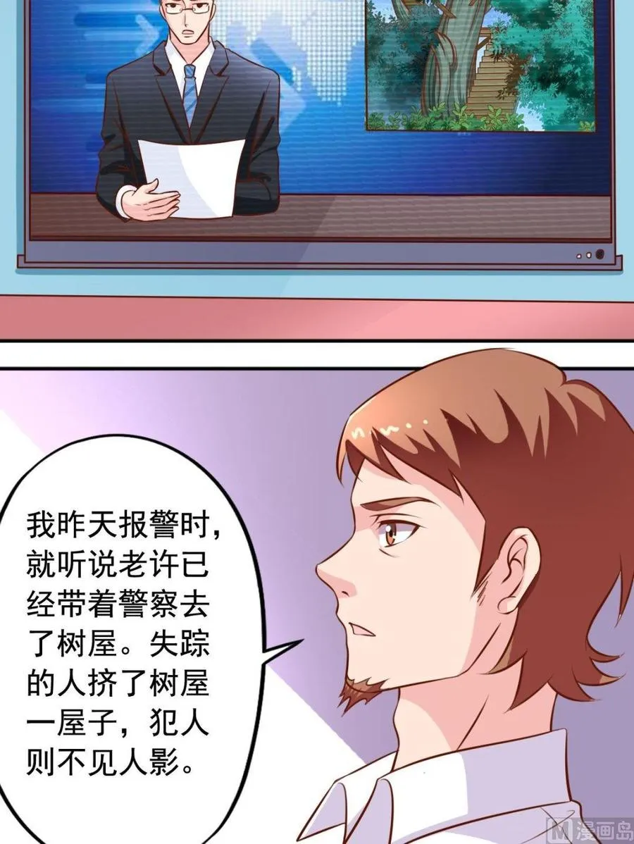 第120话 商讨 第6页