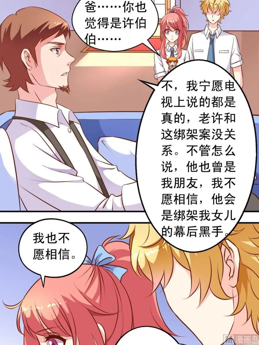 第120话 商讨 第7页