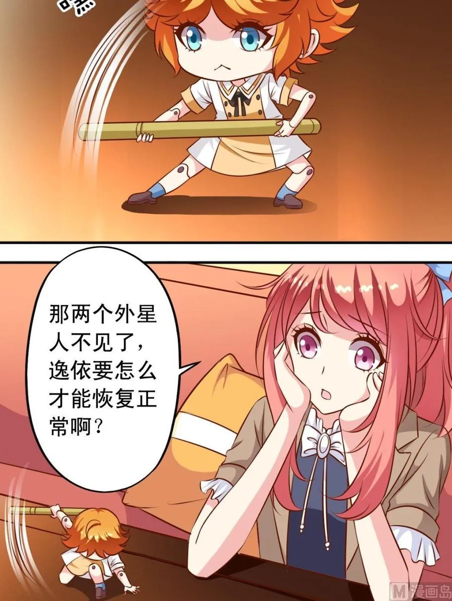 第120话 商讨 第9页