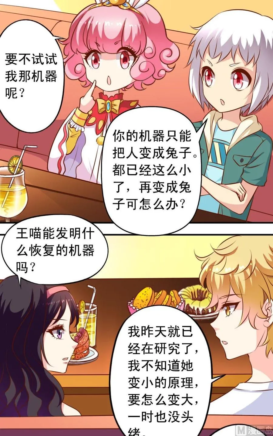 第120话 商讨 第10页