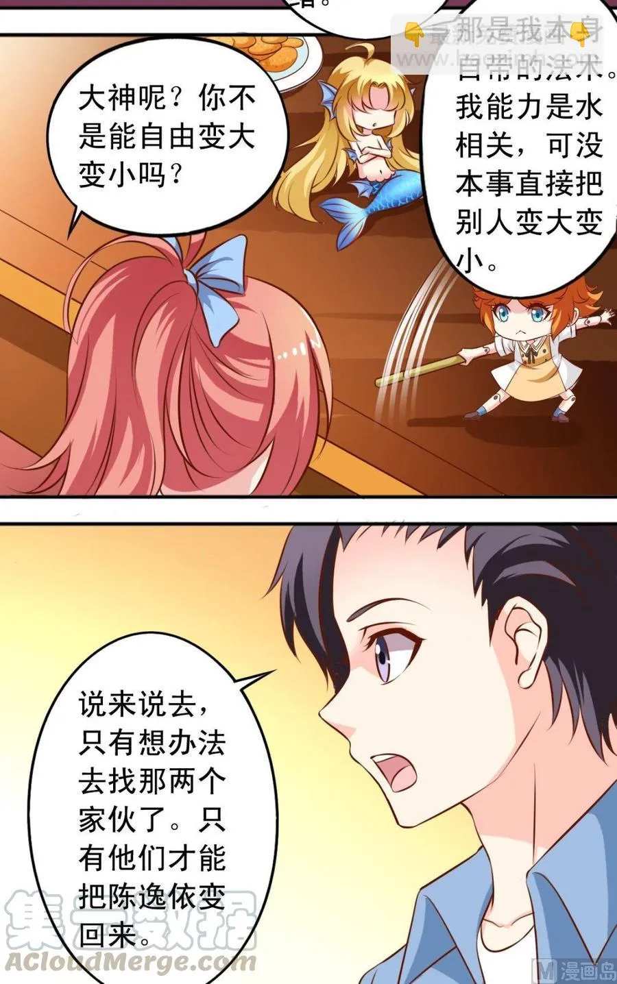 第120话 商讨 第11页