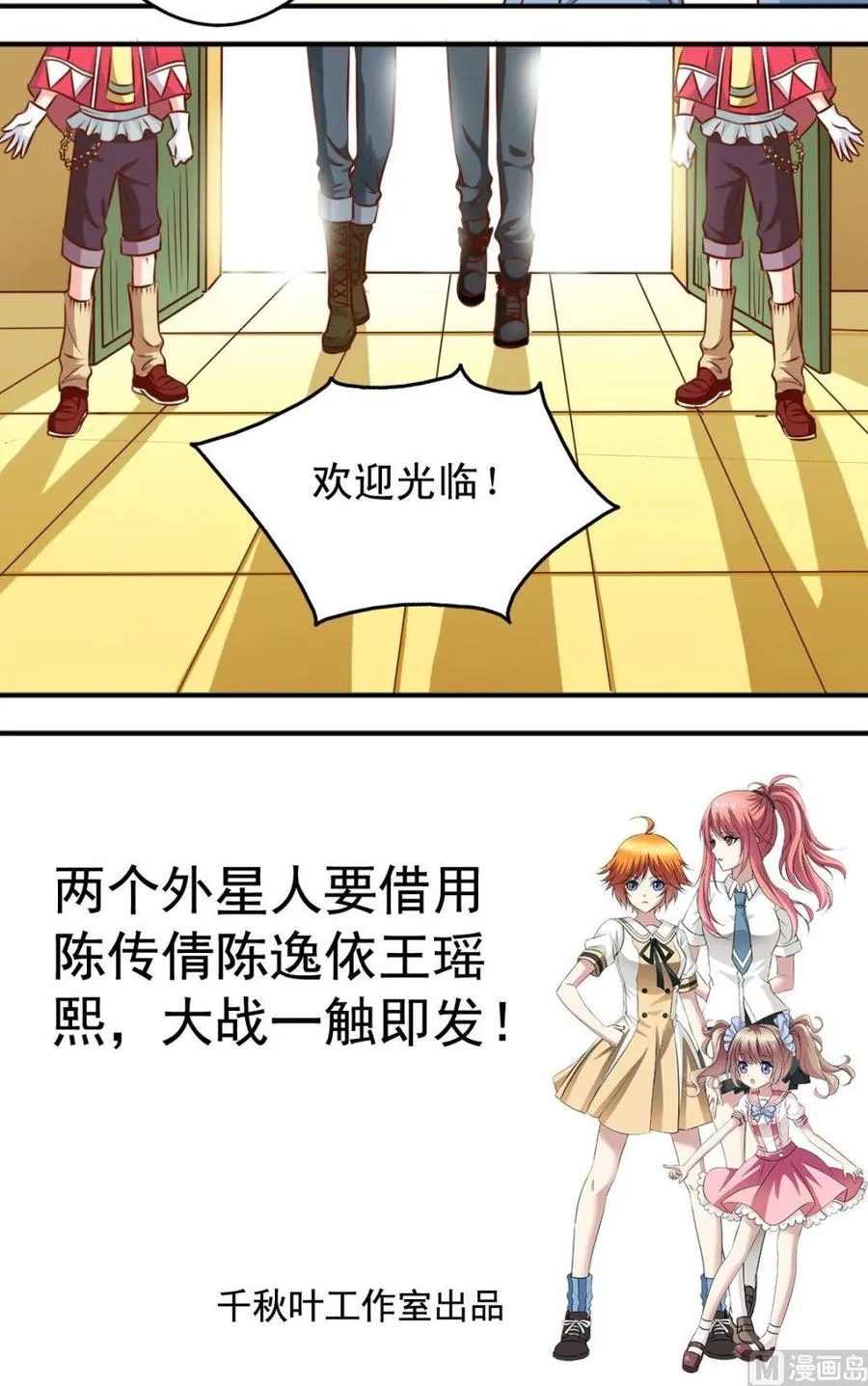 第120话 商讨 第12页