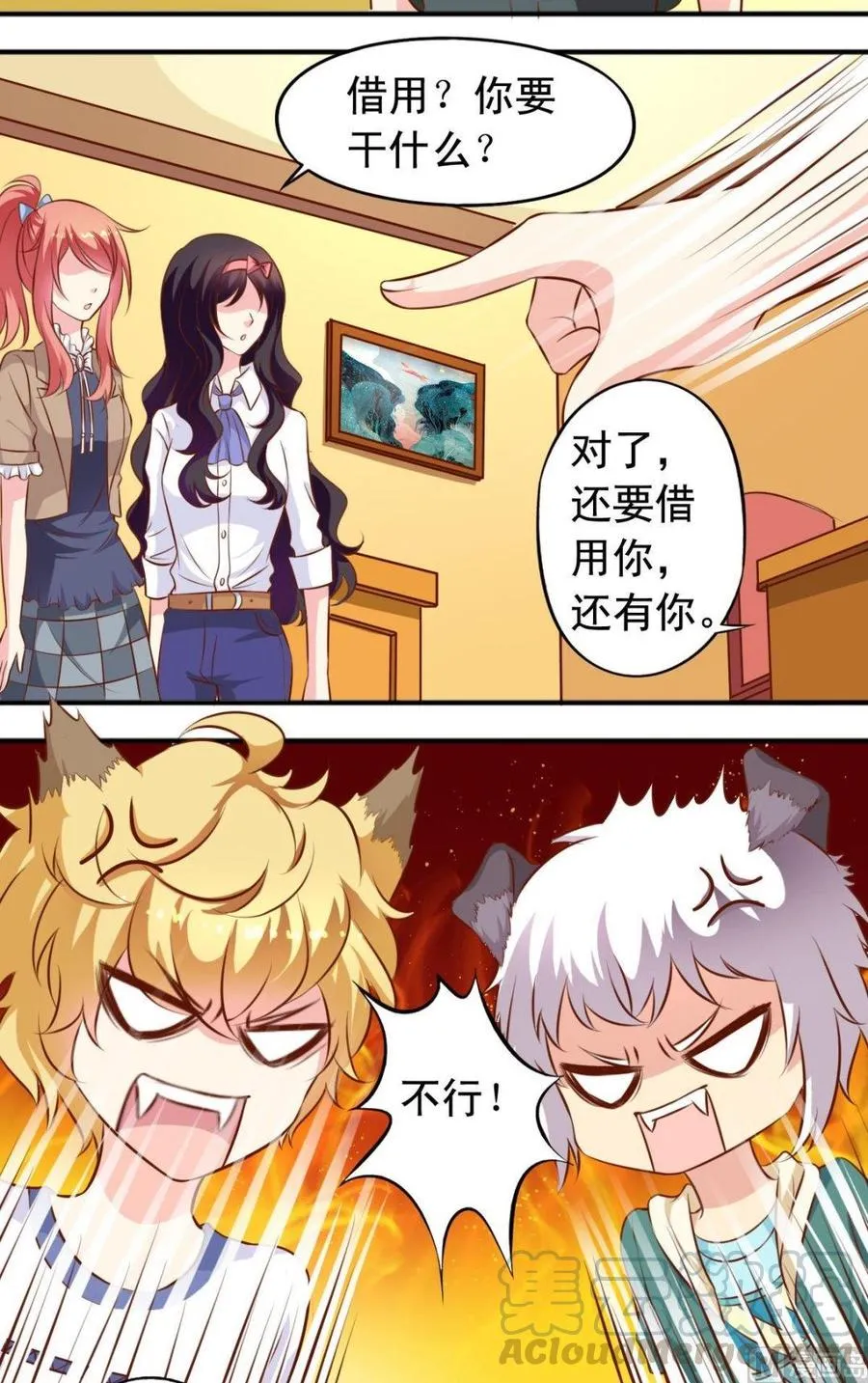第121话借用 第11页