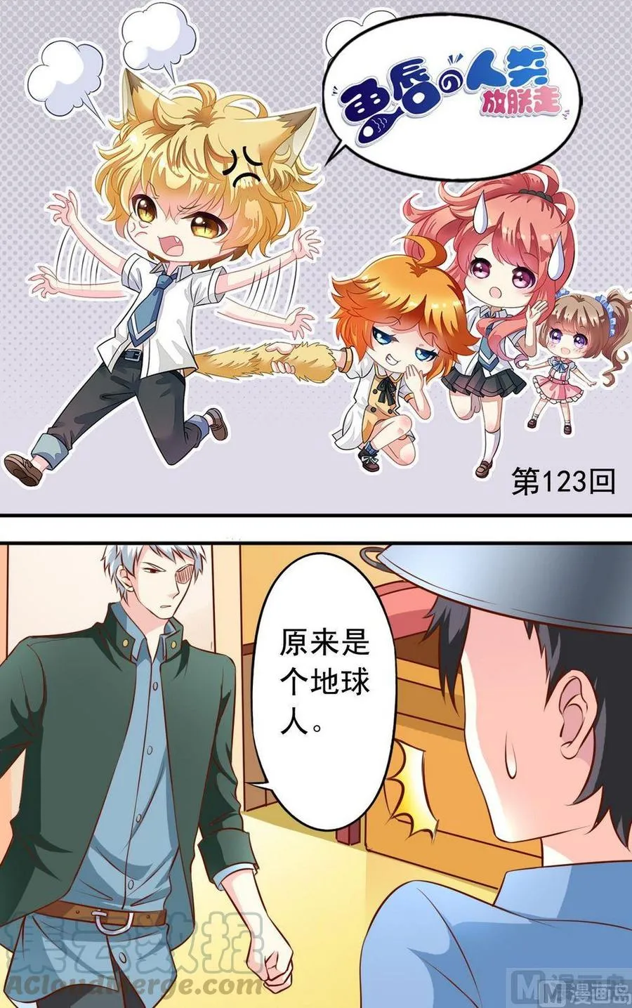 第123话 大神出手 第1页