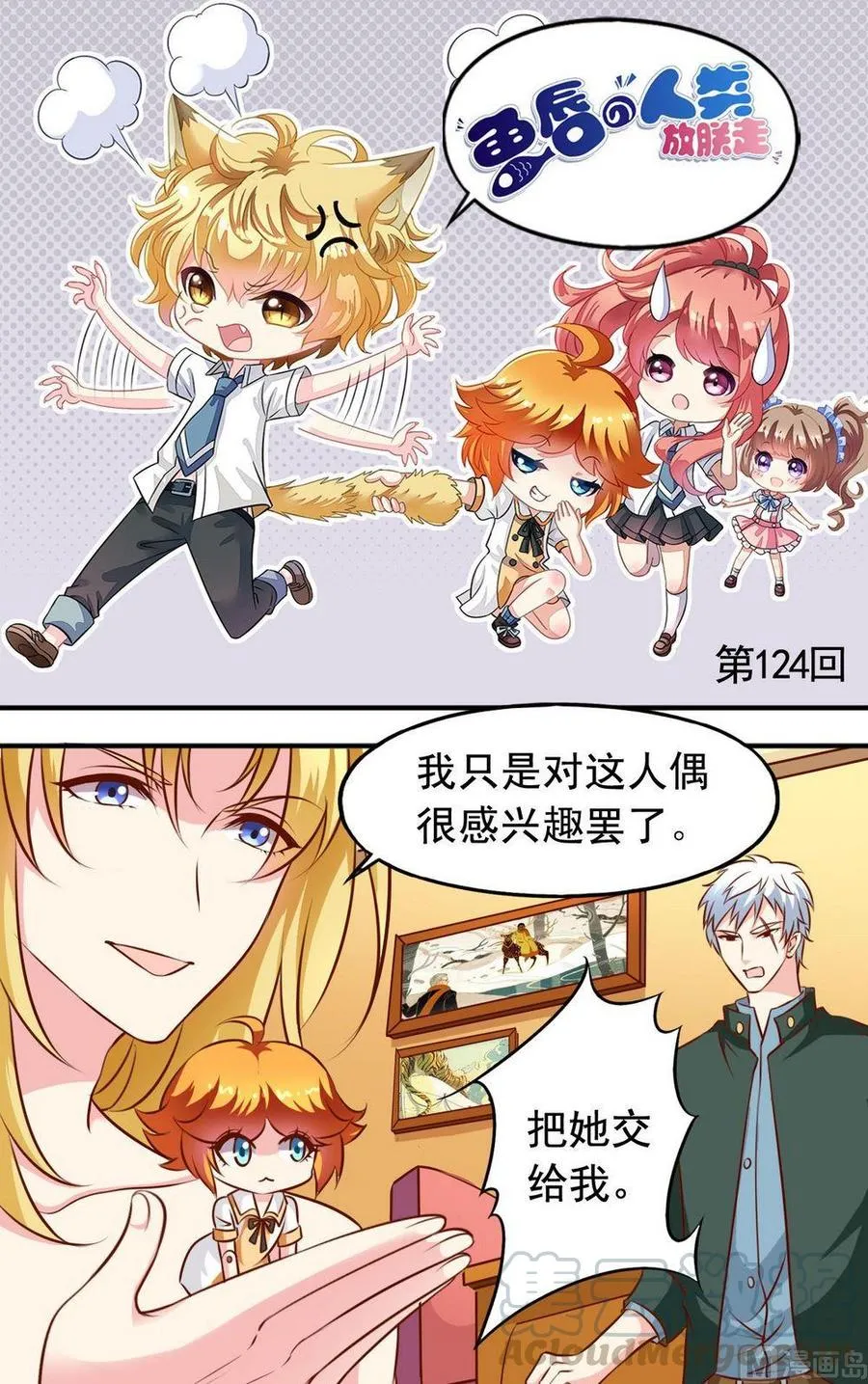 第124话神经质 第1页