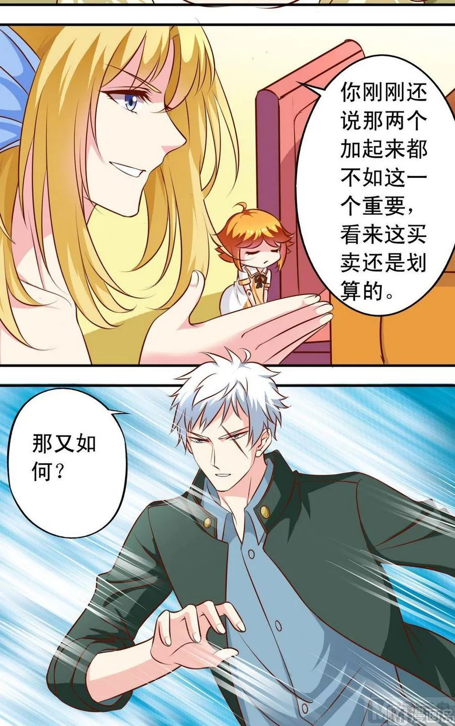 第124话神经质 第3页