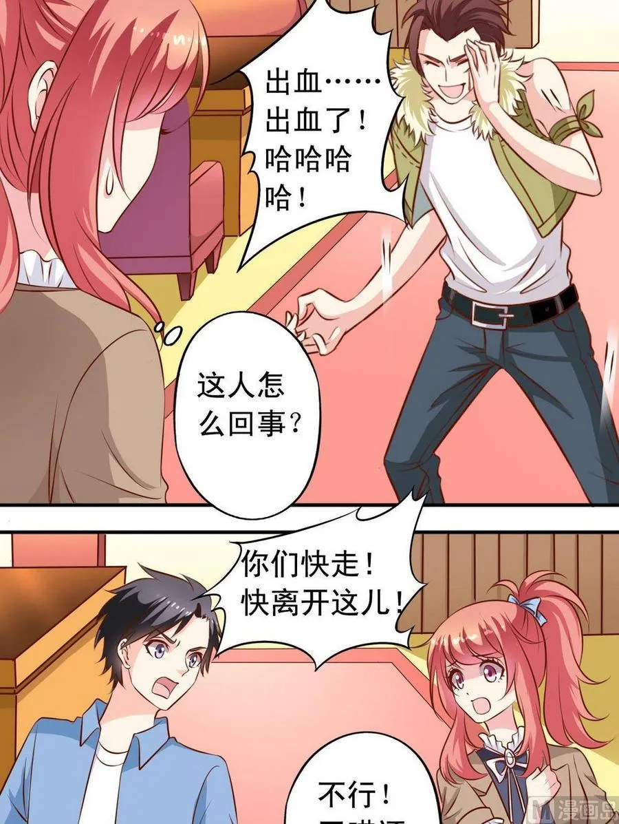 第124话神经质 第7页