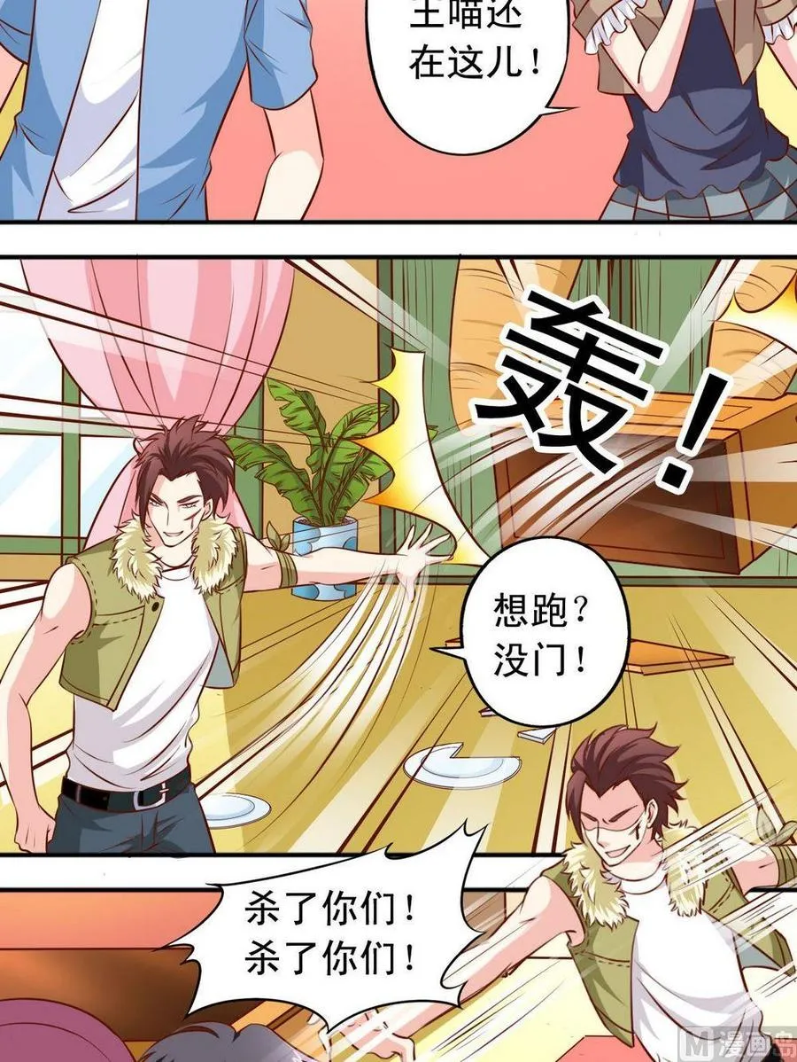 第124话神经质 第8页