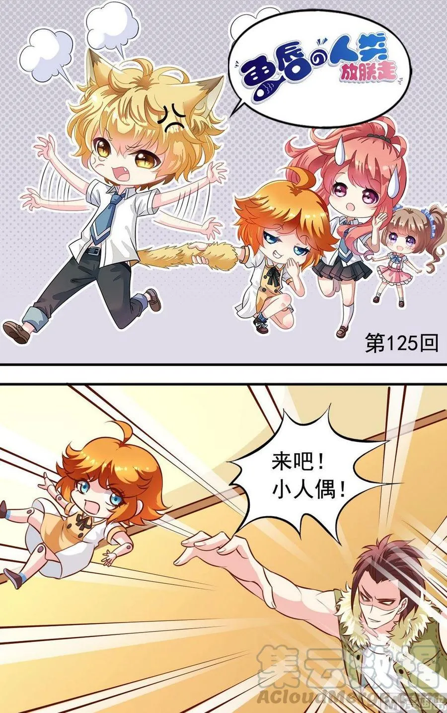 第125话 达成协议 第1页