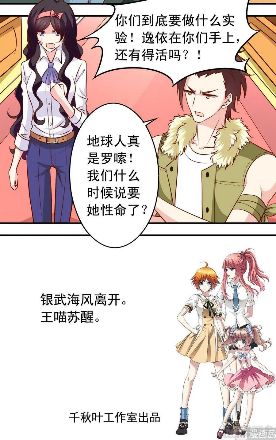 第125话 达成协议 第12页