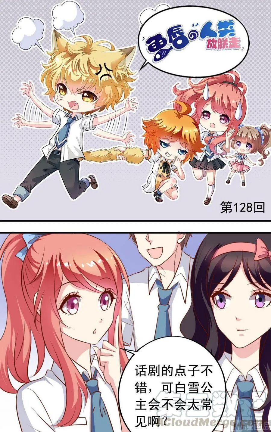 第128话 梁祝 第1页