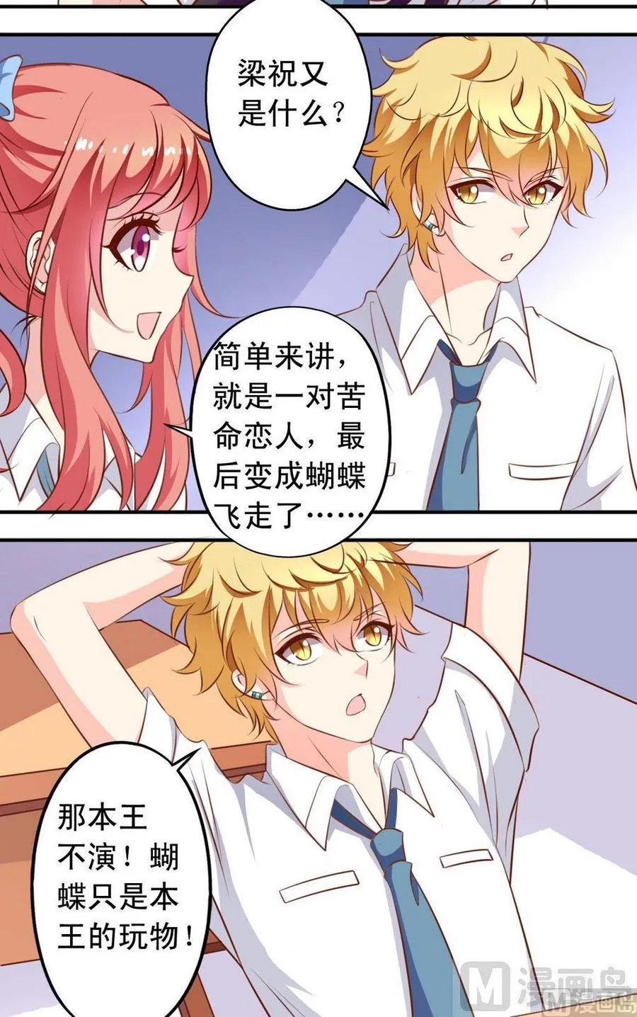 第128话 梁祝 第3页