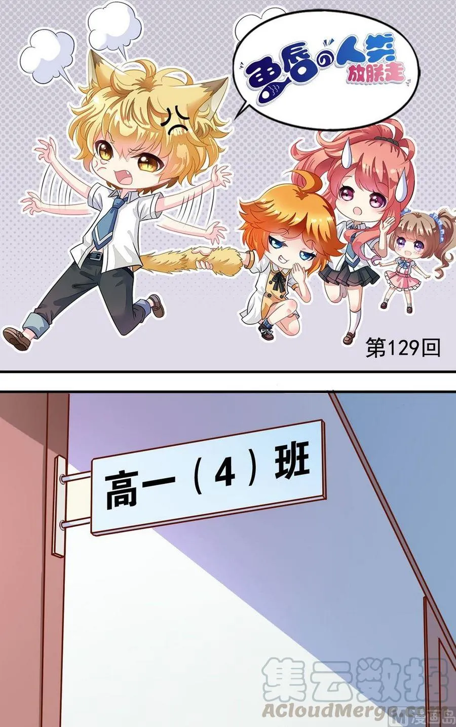 第129话为什么不演美人鱼？ 第1页