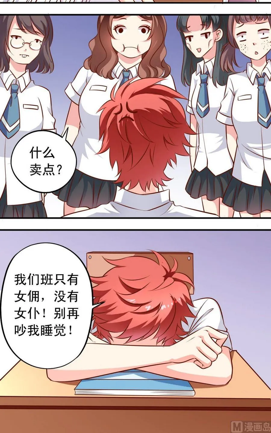 第129话为什么不演美人鱼？ 第3页