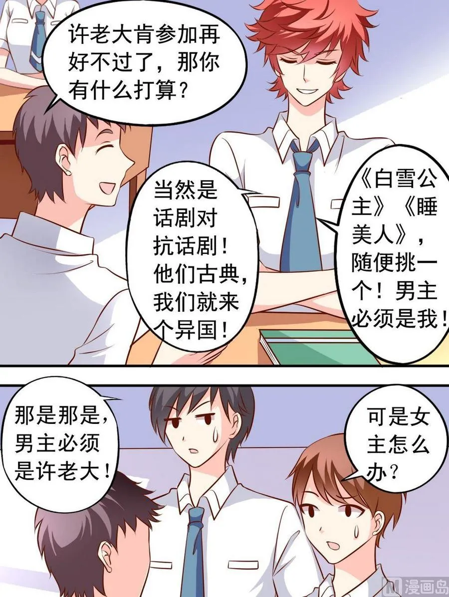 第129话为什么不演美人鱼？ 第7页