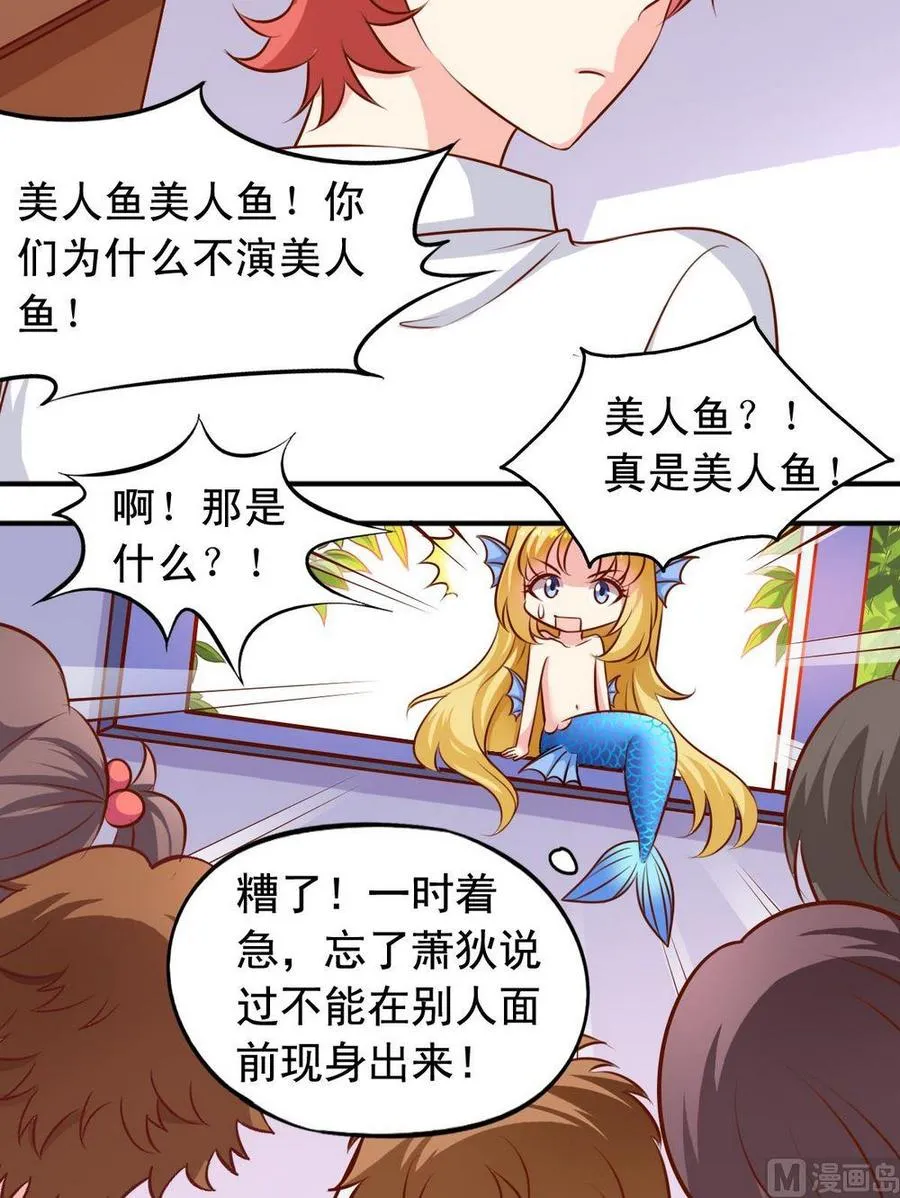 第129话为什么不演美人鱼？ 第9页