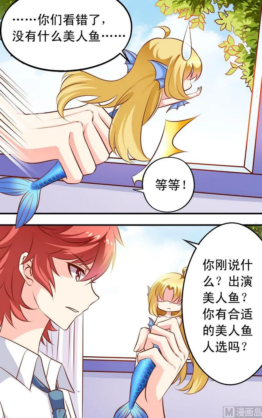 第129话为什么不演美人鱼？ 第10页