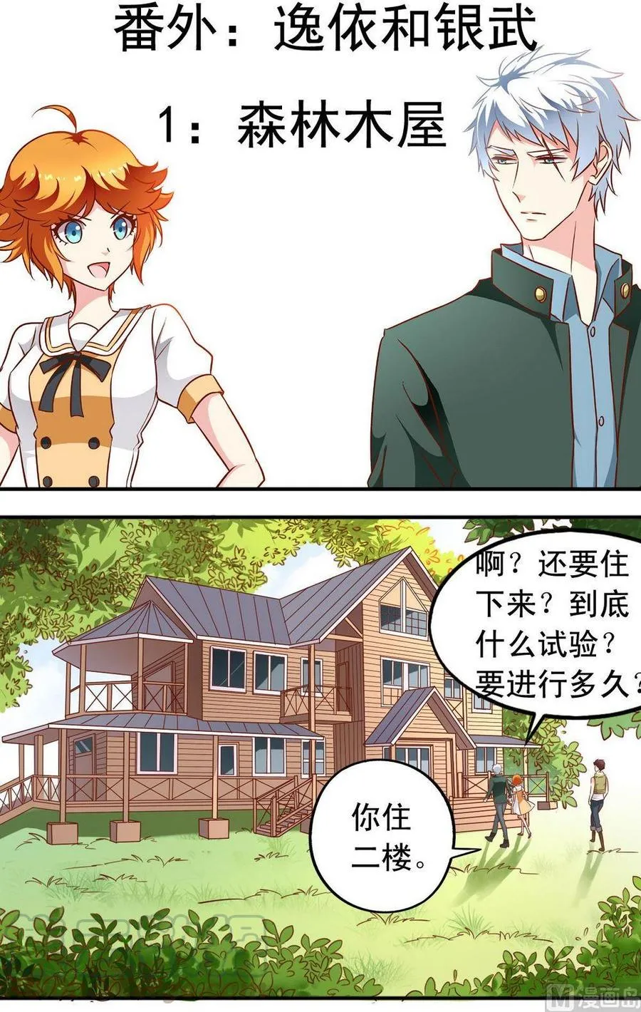 番外1：森林木屋 第1页