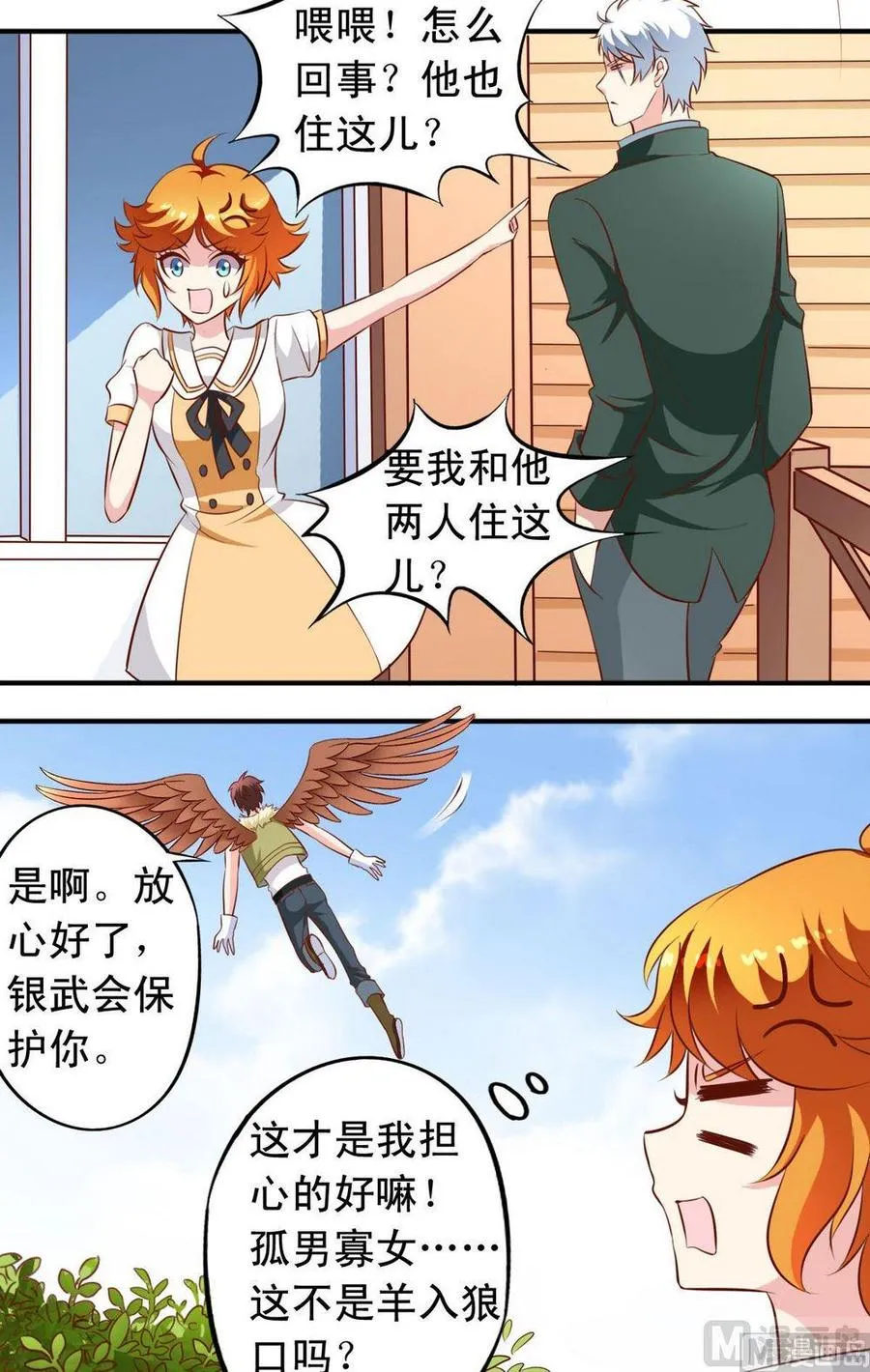 番外1：森林木屋 第3页