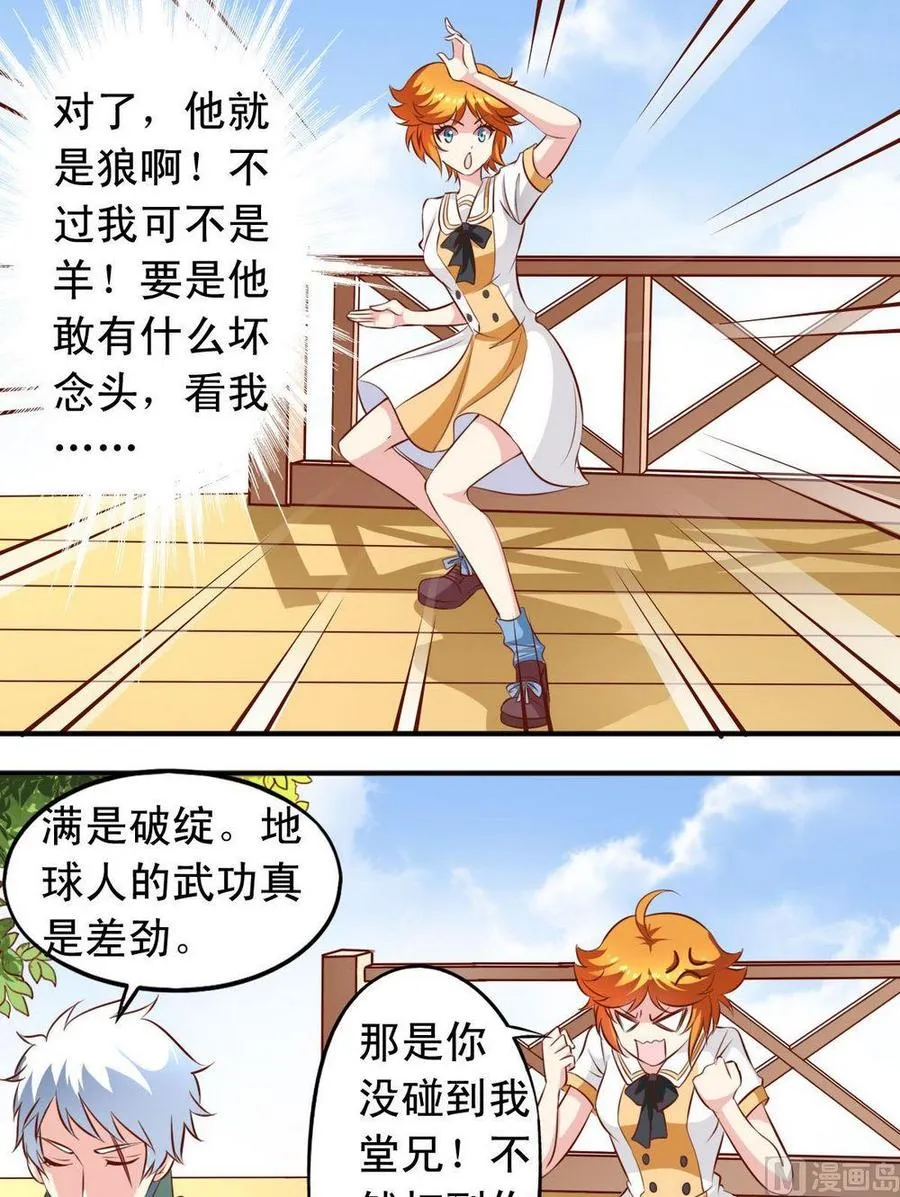 番外1：森林木屋 第4页