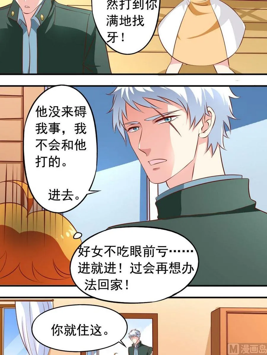 番外1：森林木屋 第5页