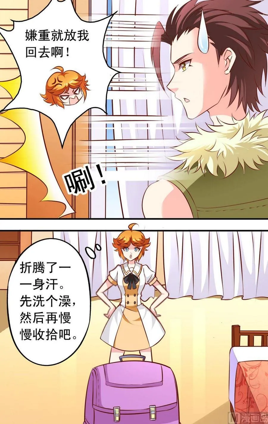 番外1：森林木屋 第10页