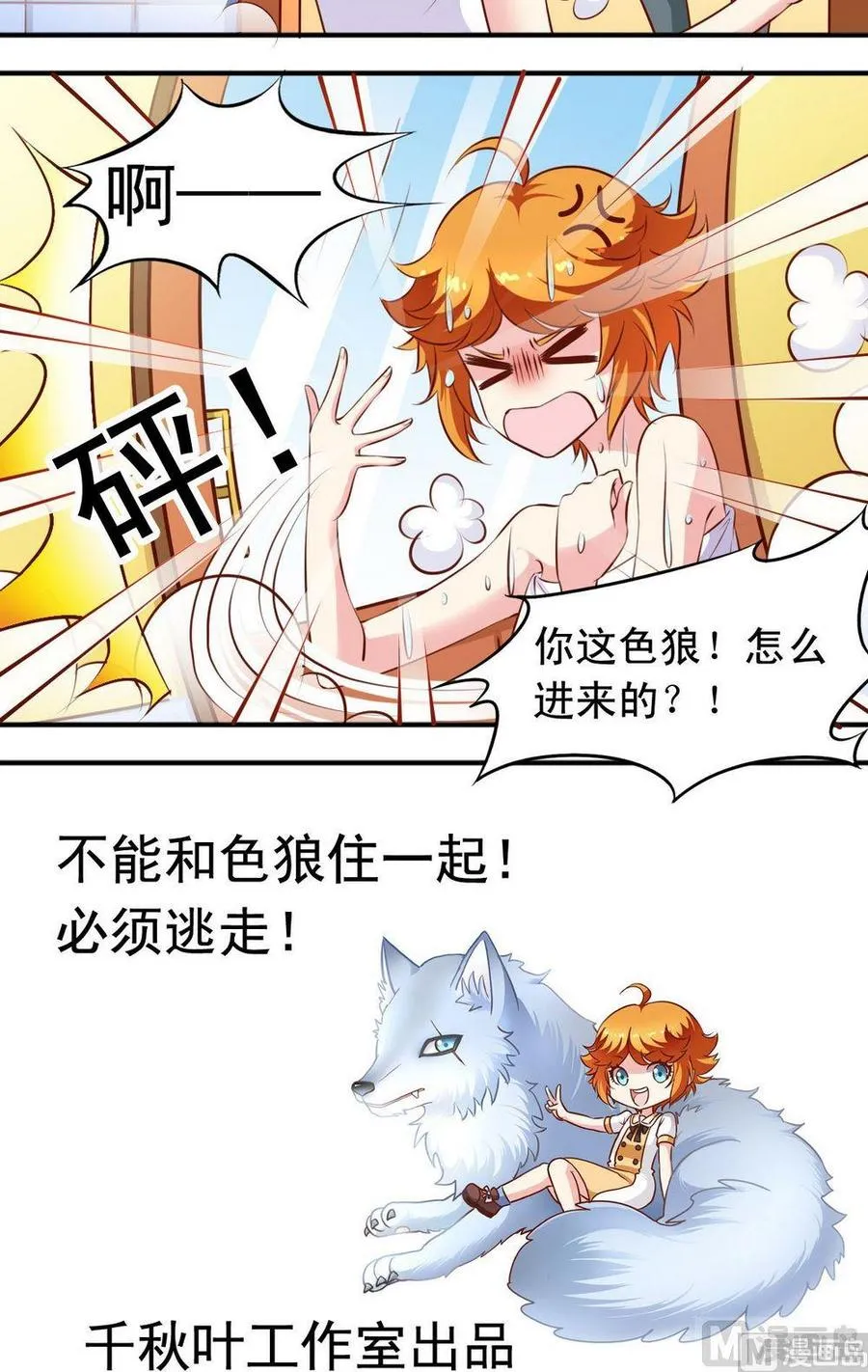 番外1：森林木屋 第12页