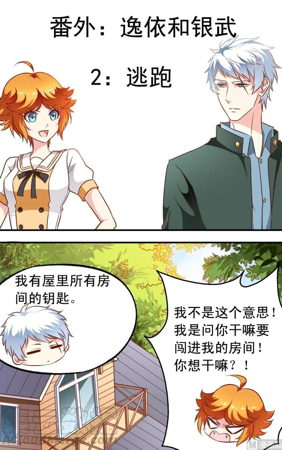 番外2 逃跑 第1页