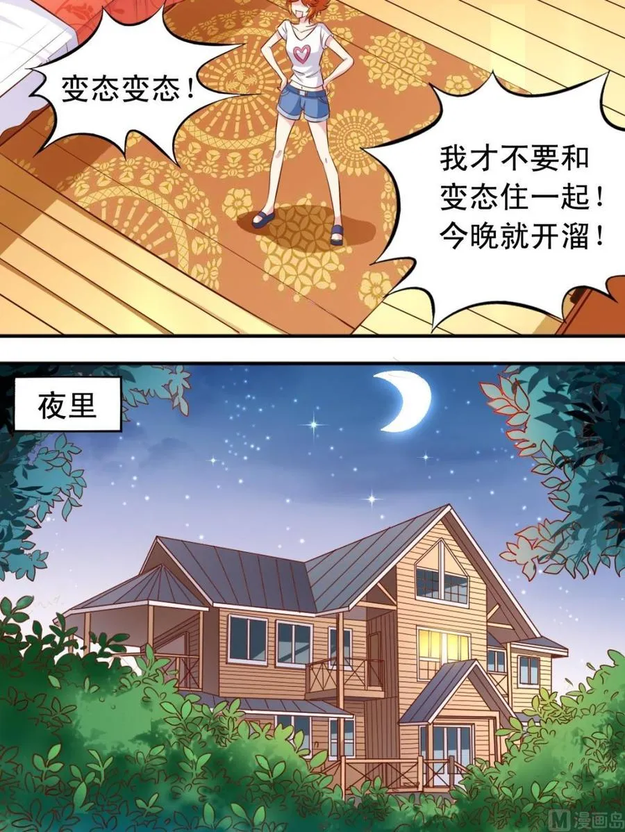 番外2 逃跑 第9页