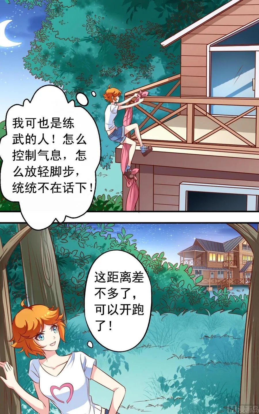 番外2 逃跑 第10页