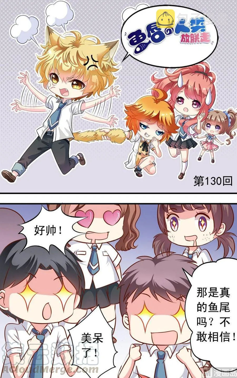 第130话毛遂自荐 第1页