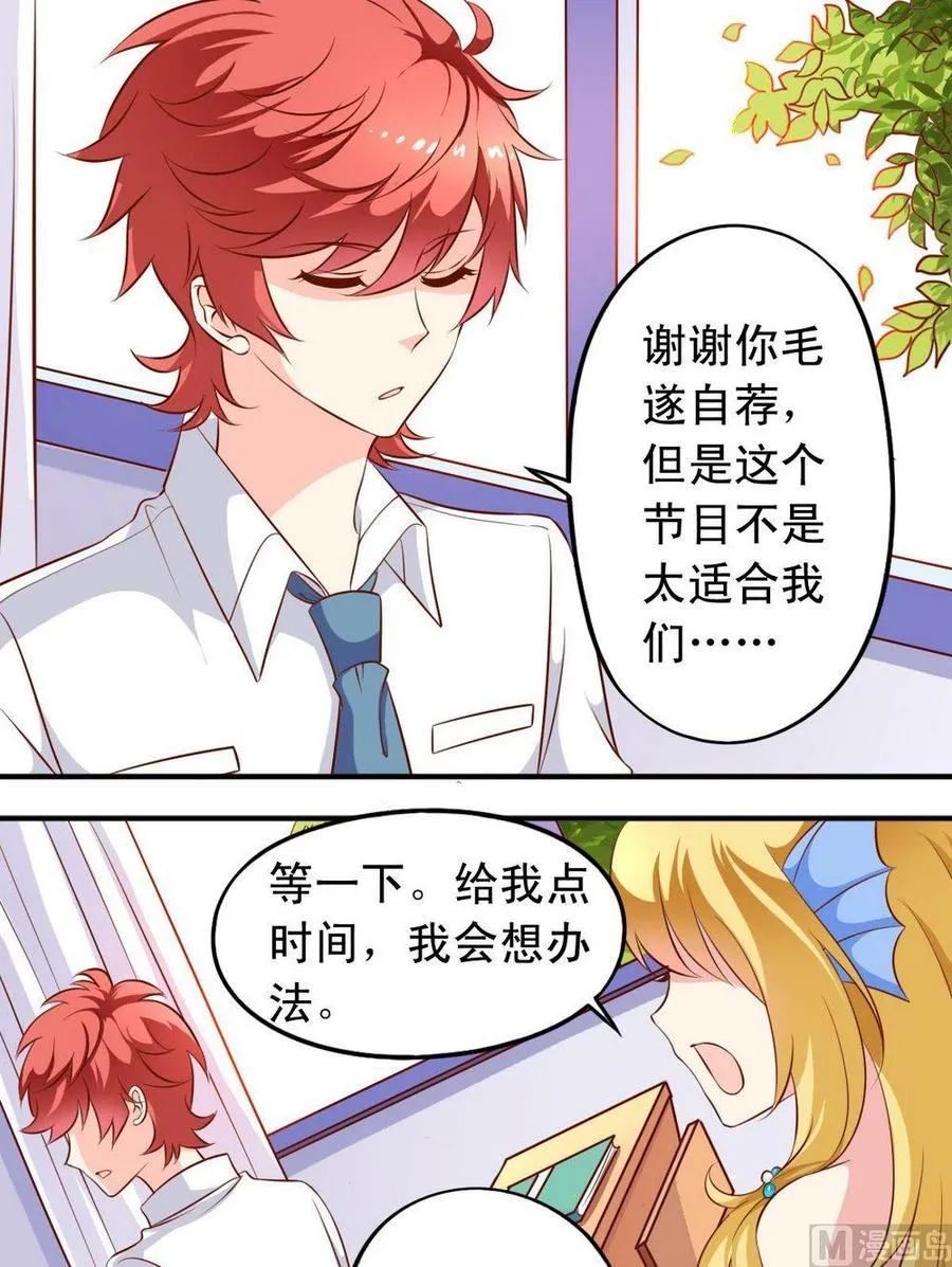 第130话毛遂自荐 第7页