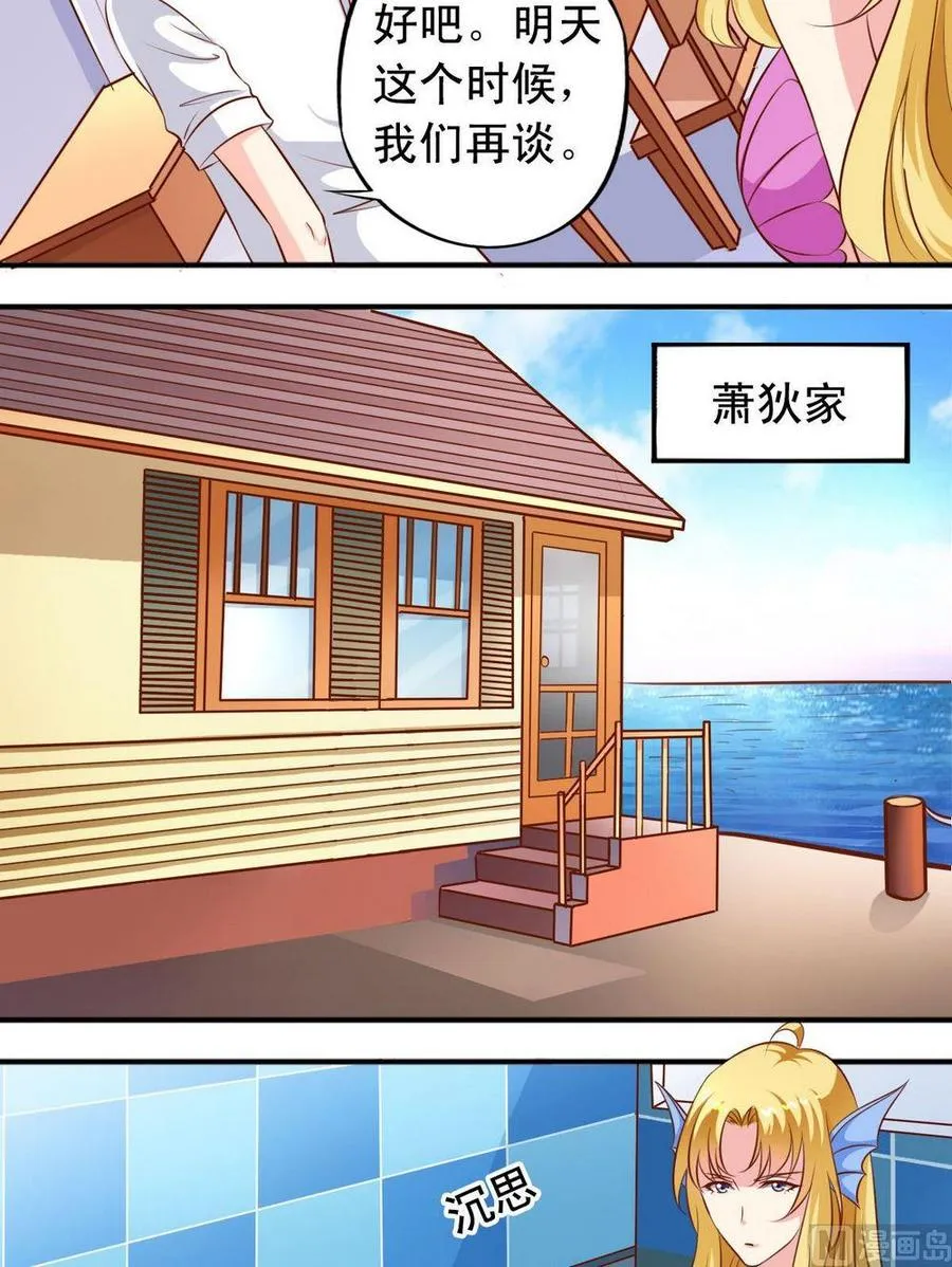 第130话毛遂自荐 第8页