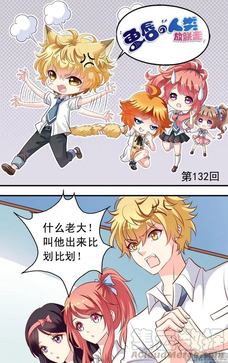 第132话 刺探军情 第1页