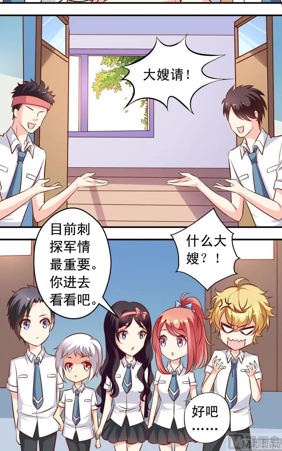 第132话 刺探军情 第3页