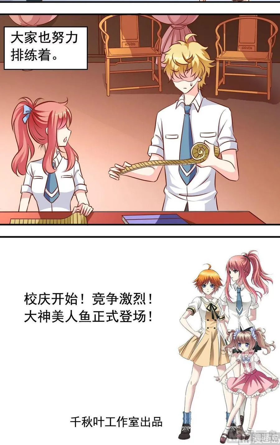 第132话 刺探军情 第12页