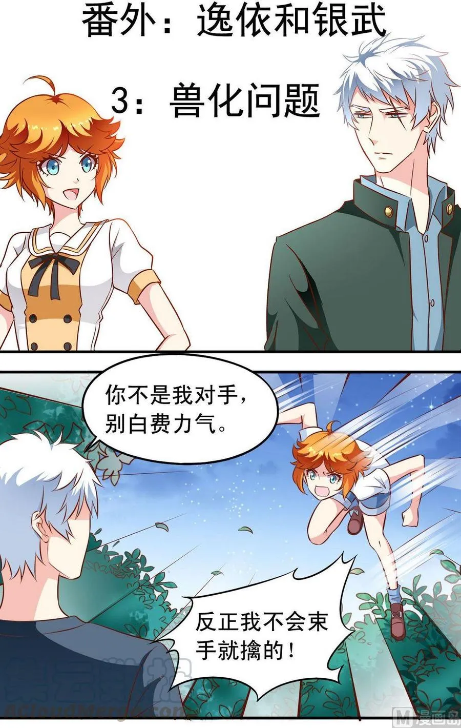 番外3：兽化问题 第1页