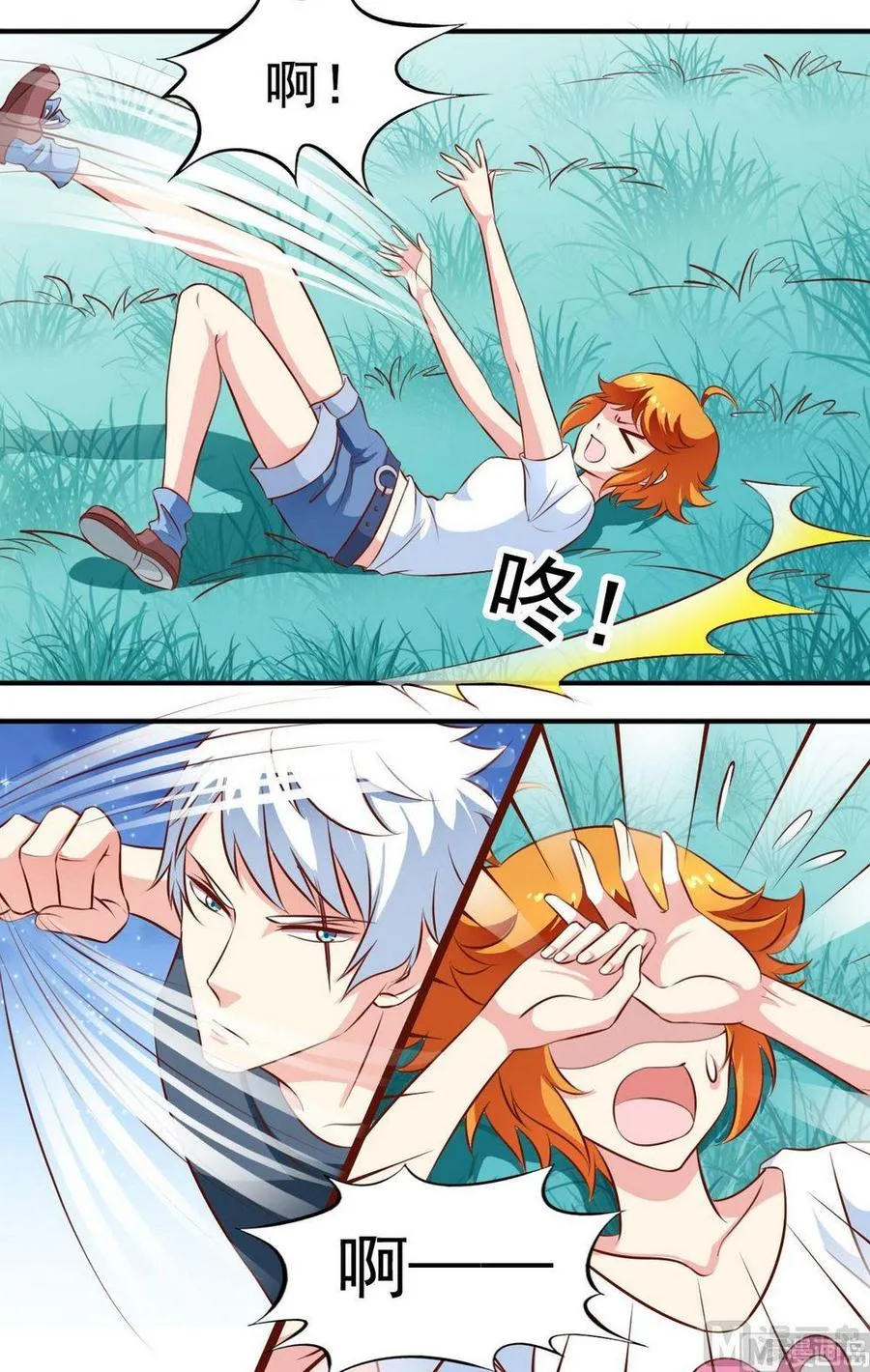 番外3：兽化问题 第3页