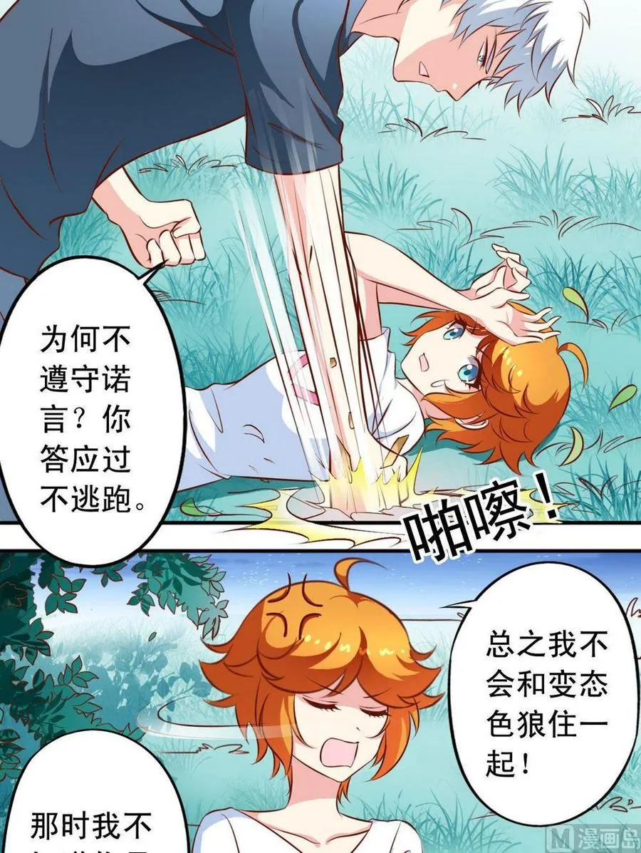 番外3：兽化问题 第4页