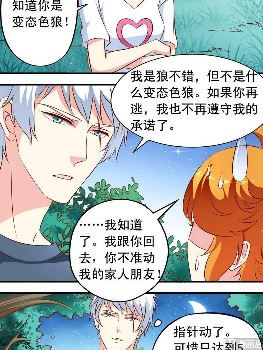 番外3：兽化问题 第5页